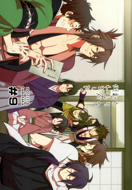 うちの副長が倒れました。 : 1