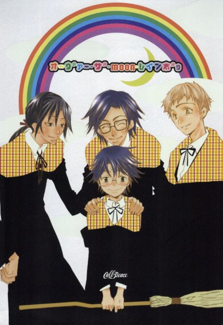 オーヴァー・ザ・moon・レインボゥ : 1