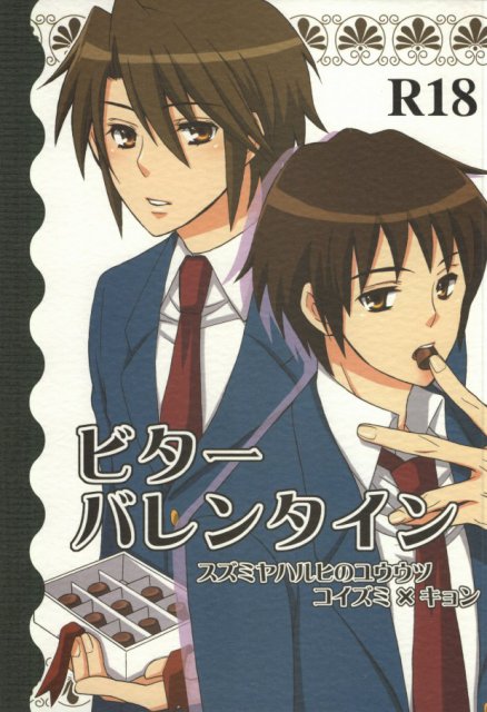ビターバレンタイン : 1