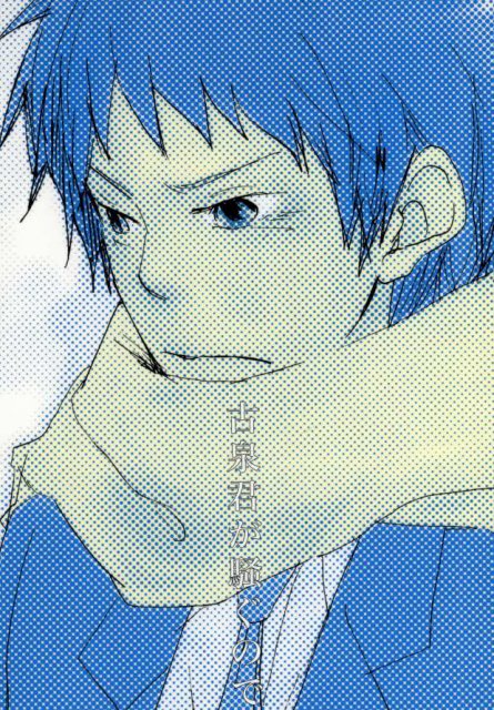 古泉君が騒ぐので : 1