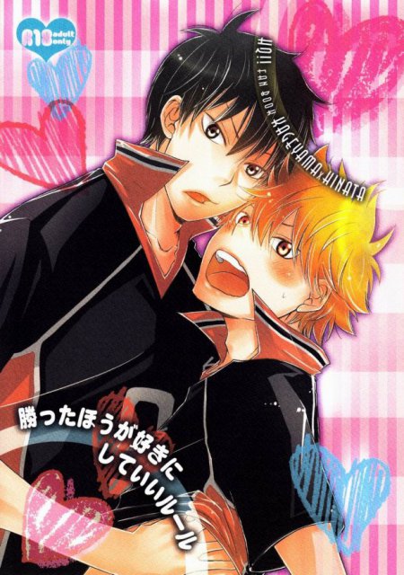 勝ったほうが好きにしていいルール : 1