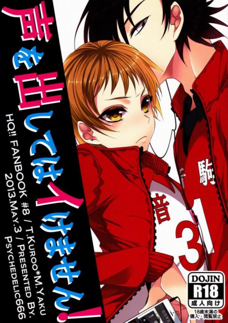 声を出してはイけません! : 1