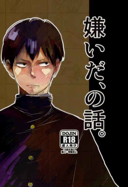 嫌いだ、の話。 : 1