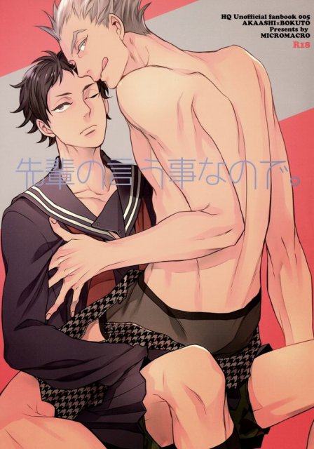 先輩の言う事なので。 : 1