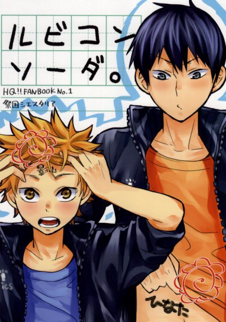 ルビゴンソーダ : 1