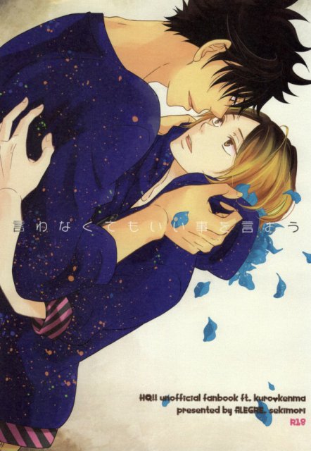 言わなくてもいい事を言おう : 1