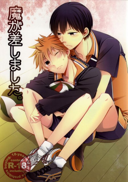 魔が差しました。 : 1