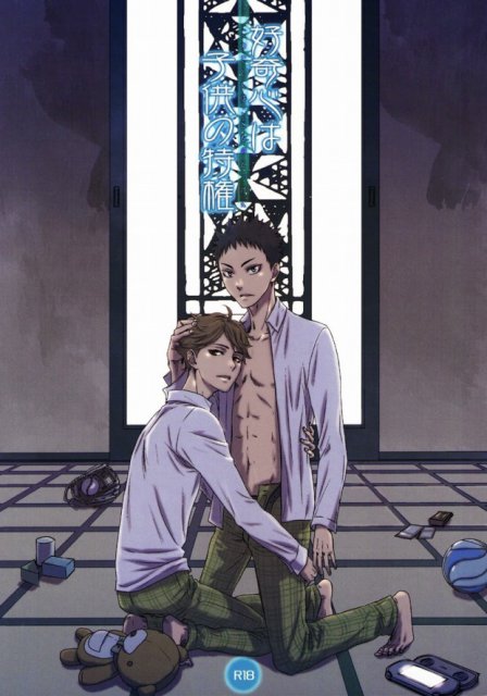 好奇心は子供の特権 : 1