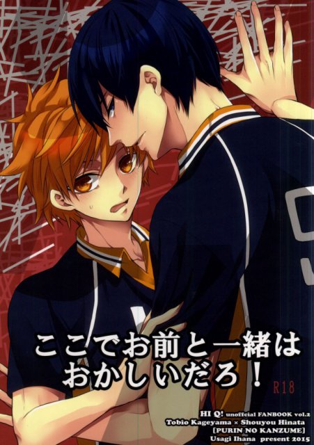 ここでお前と一緒はおかしいだろ! : 1