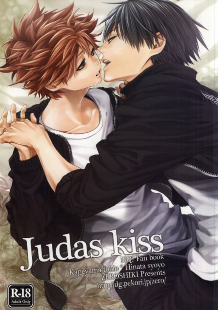 Judas kiss-前編- : 1