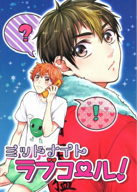 ミッドナイトラブコール : 1