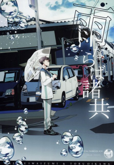 雨ならば諸共 : 1