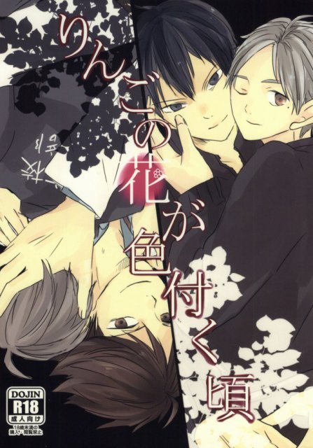 りんごの花が色付く頃 : 1