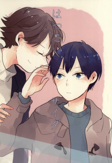 はつこいサイダー : 1