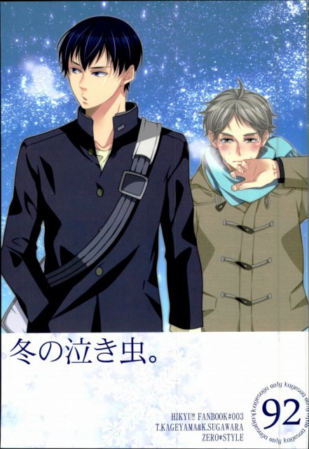 冬の泣き虫。 : 1