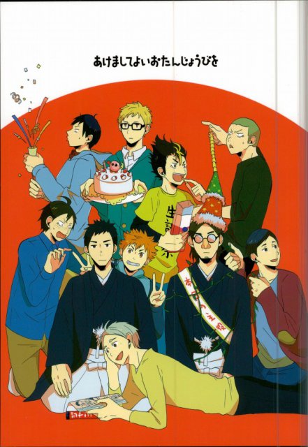 あけましてよいおたんじょうびを : 1