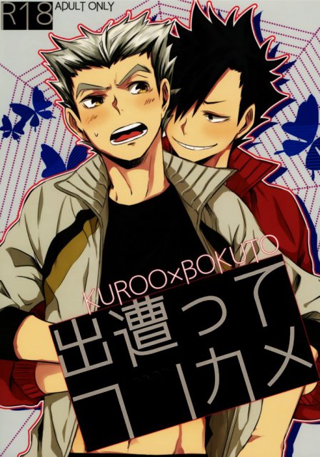 出遭ってフツカメ : 1