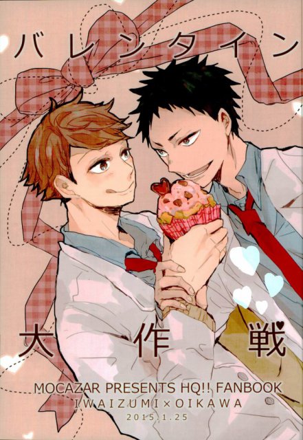 バレンタイン大作戦 : 1