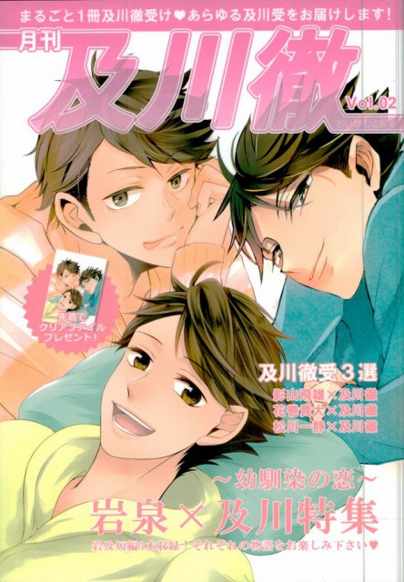 月刊及川徹vol.02 : 1