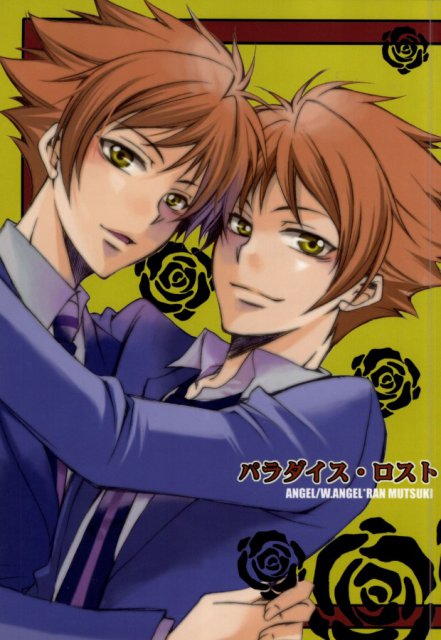 パラダイス・ロスト : 1