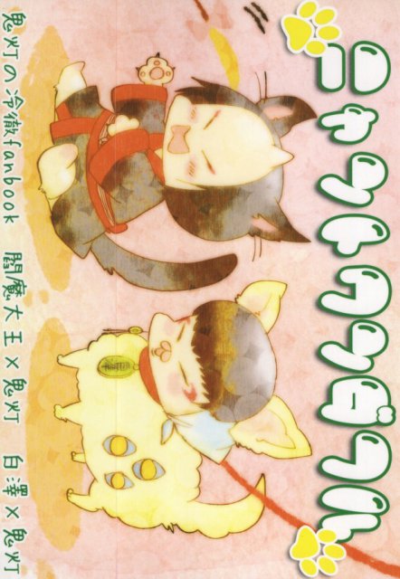 ニャントワンダフル : 1