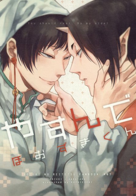 やすんでほおずきくん : 1