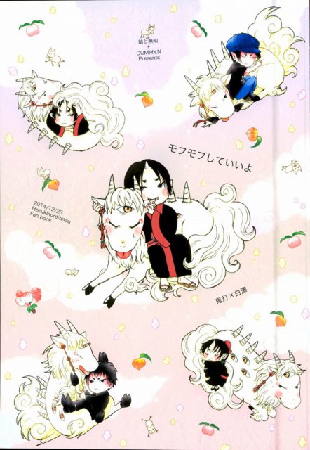 モフモフしていいよ : 1