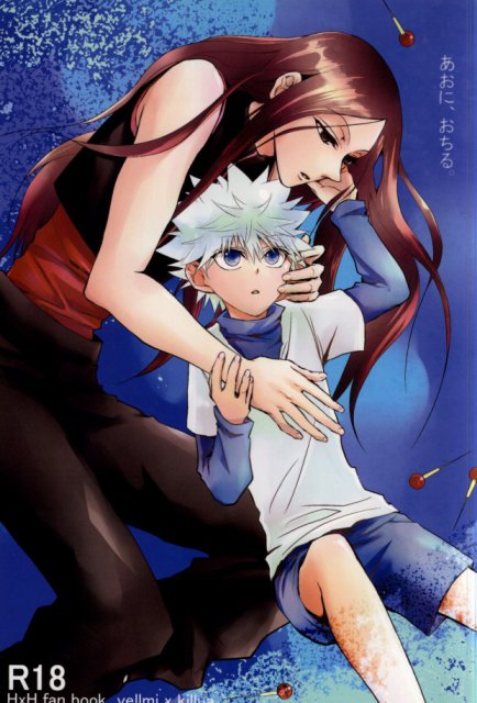 あおに、おちる : 1