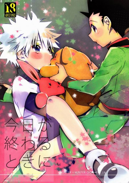 今日が終わるときに : 1