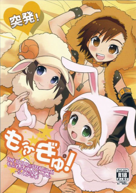 突発!もふぎゅ! : 1