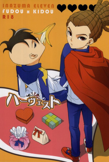 ハーヴェスト : 1