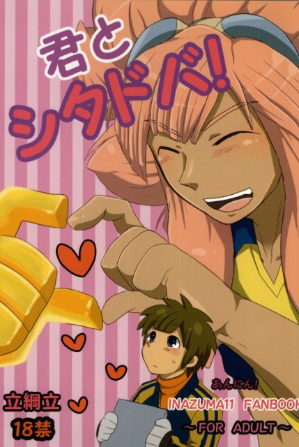 君とシタドバ! : 1