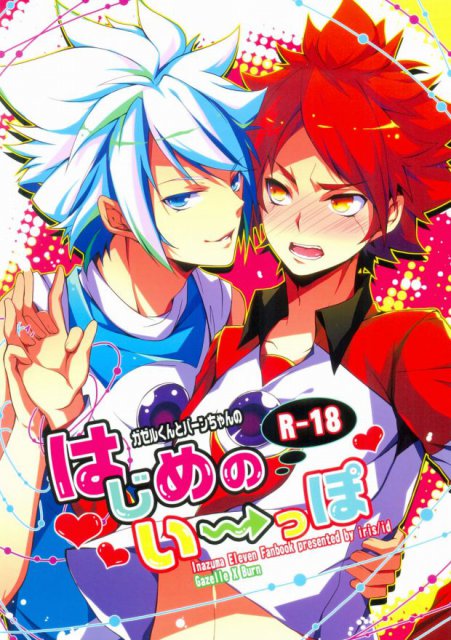 はじめのいーっぽ : 1