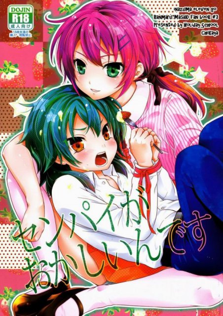 センパイがおかしいんです : 1