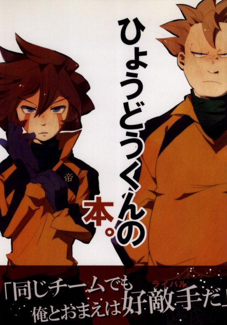 ひょうどうくんの本。 : 1