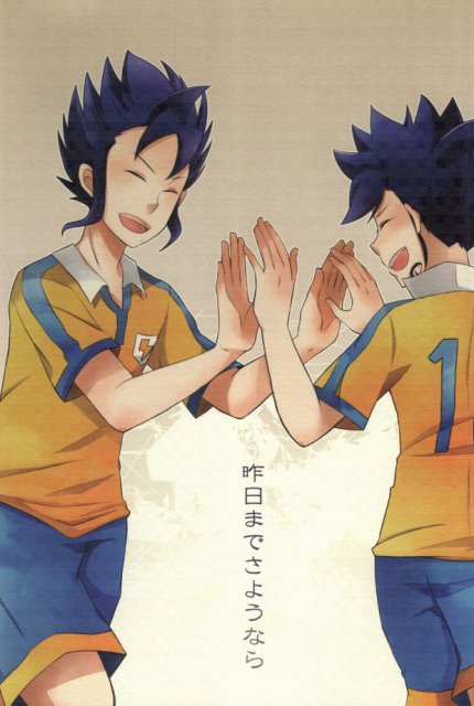 昨日までさようなら : 1