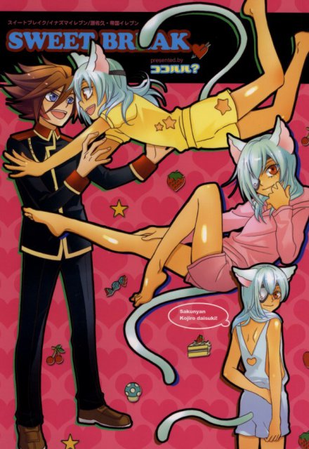 SWEET BREAK : 1
