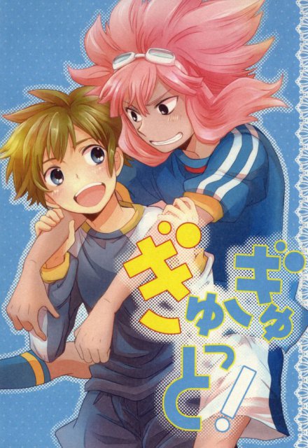 ぎゅぎゅっと! : 1