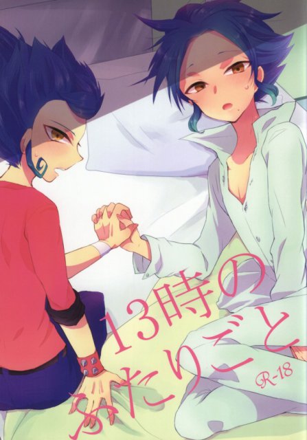 13時のふたりごと : 1