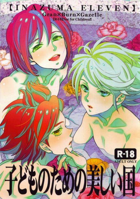 子どものための美しい国 : 1