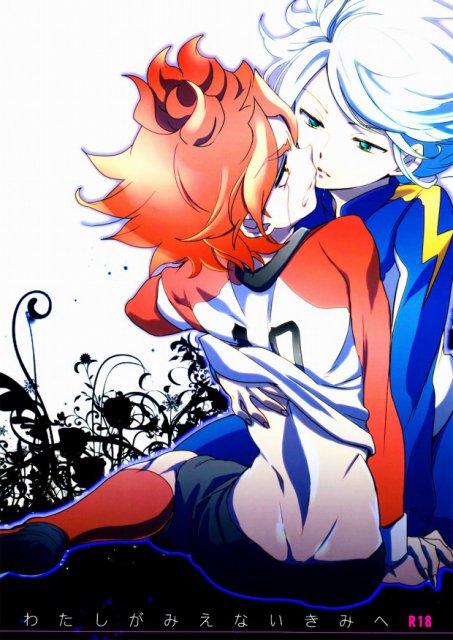 わたしがみえないきみへ : 1