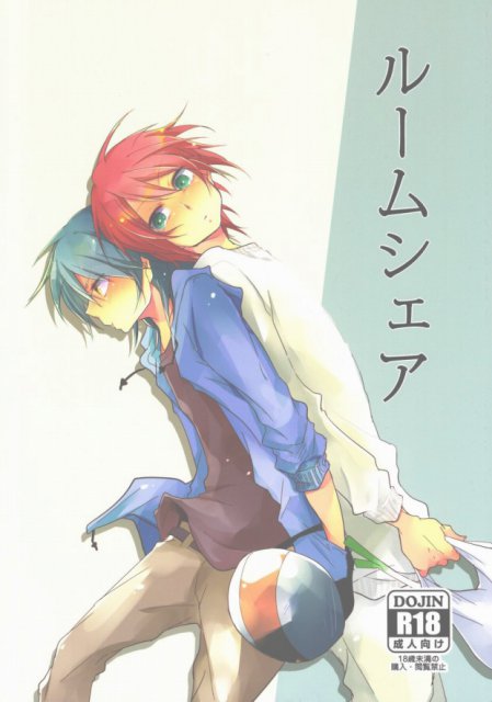 ルームシェア? : 1