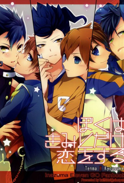 ぼくはきみとだけ恋をする : 1