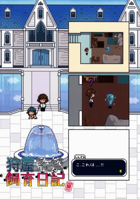 狩屋監禁飼育日記 : 1