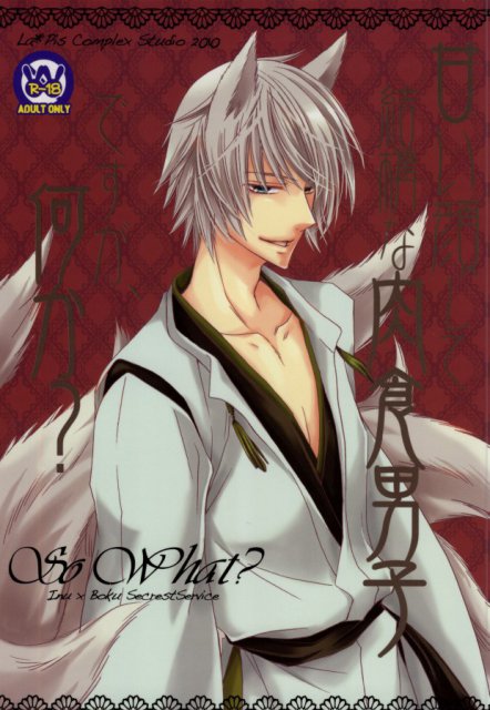 So What?〜甘い顔して結構な肉食男子ですが、何か? : 1