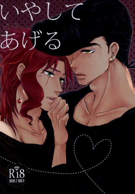 いやしてあげる : 1