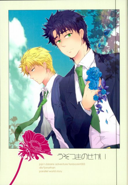 うそつきのせかい : 1