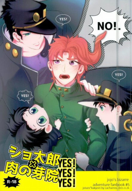 ショ太郎×肉の芽院YES!YES!YES! : 1