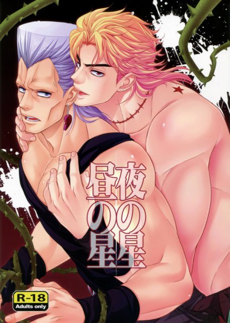 夜の星 昼の星 : 1