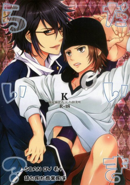 だいきらい? : 1